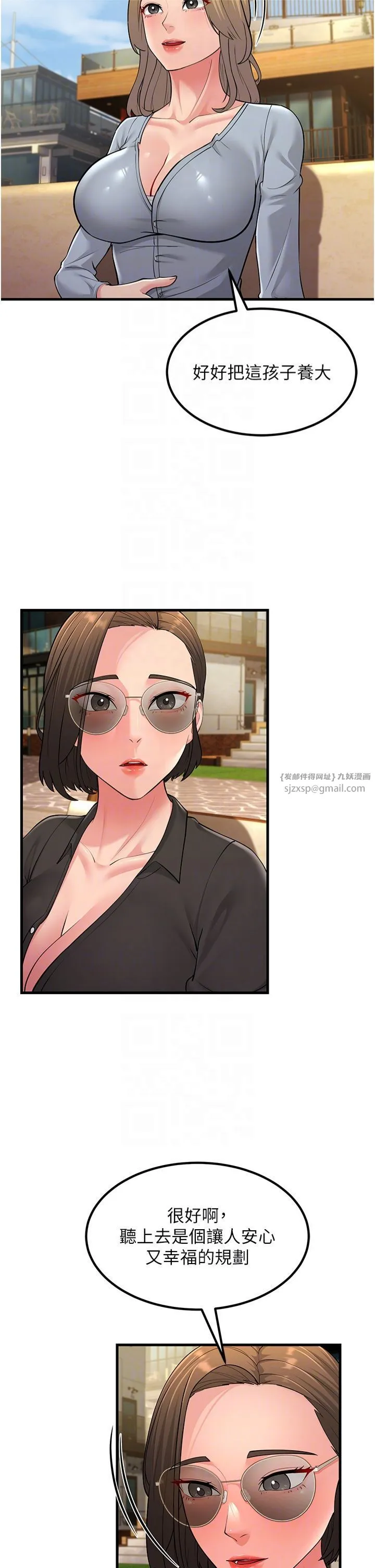 跑友变岳母 第55話-最終話 第24页
