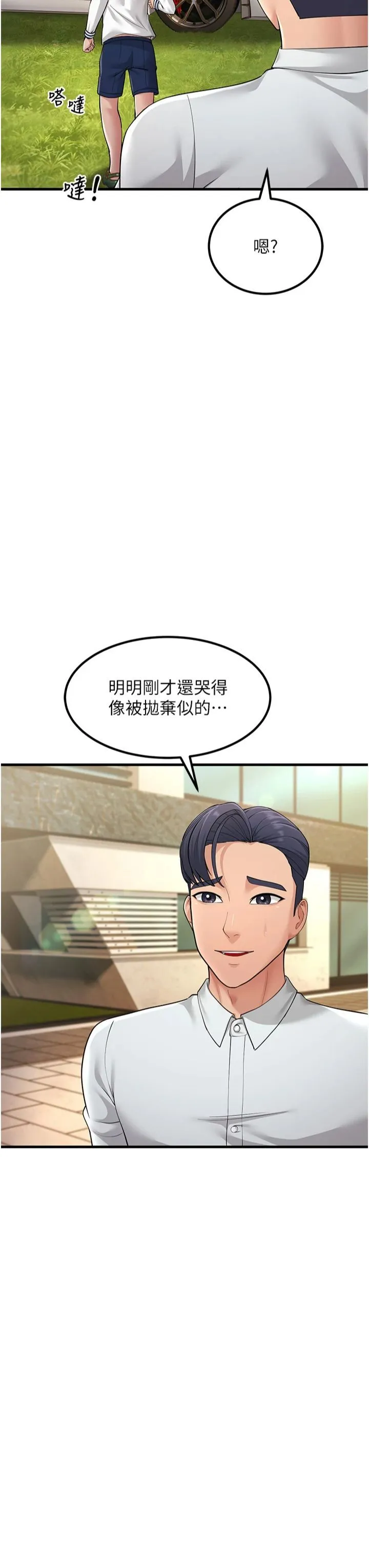 跑友变岳母 第55話-最終話 第38页
