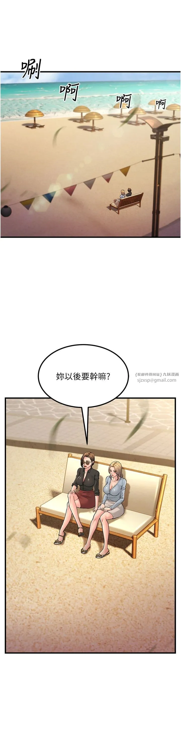 跑友变岳母 第55話-最終話 第21页
