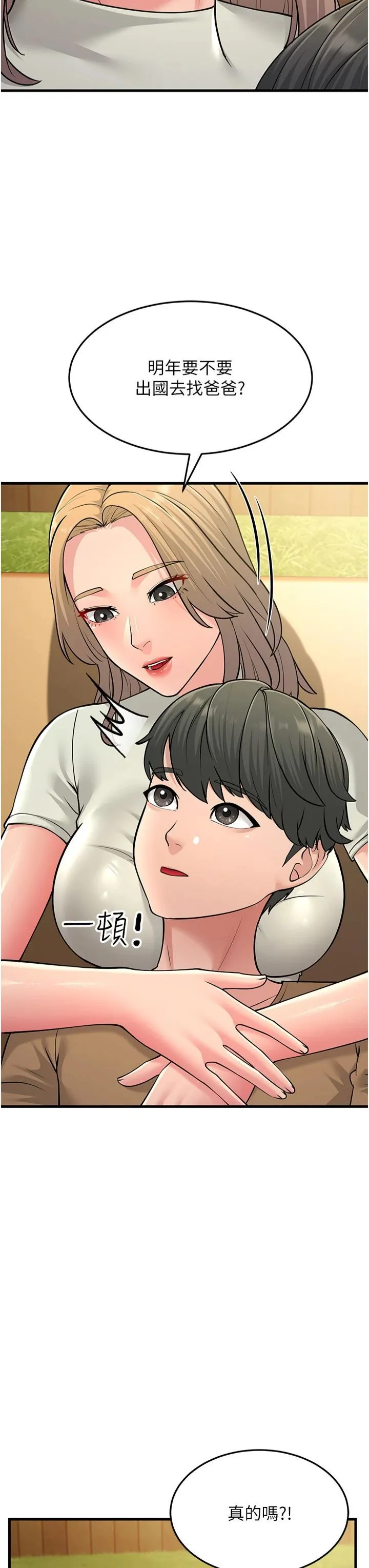 跑友变岳母 第55話-最終話 第53页