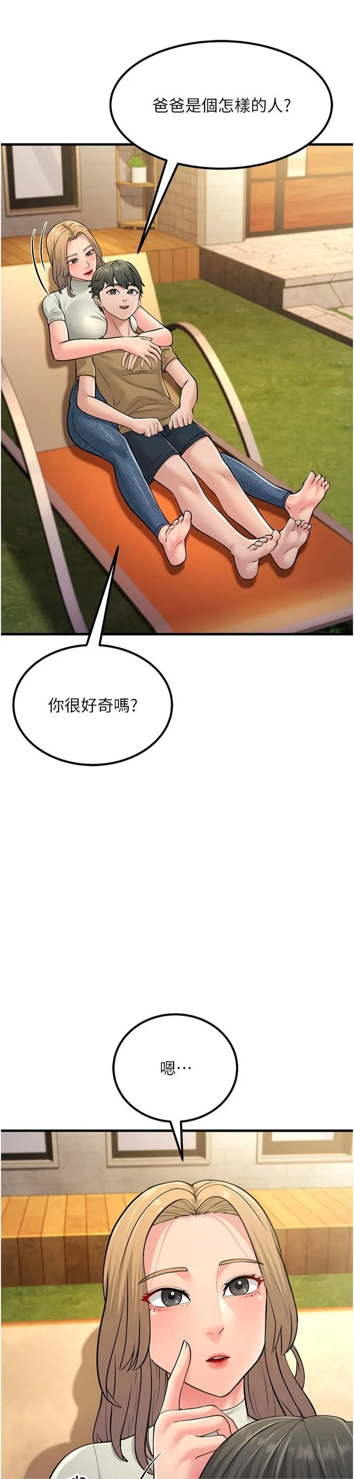 跑友变岳母 第55話-最終話 第49页