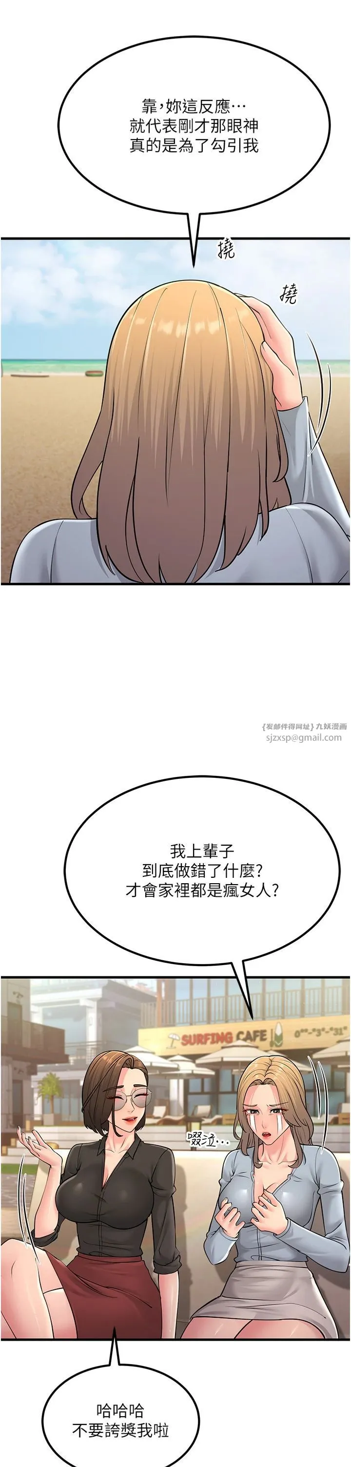 跑友变岳母 第55話-最終話 第19页