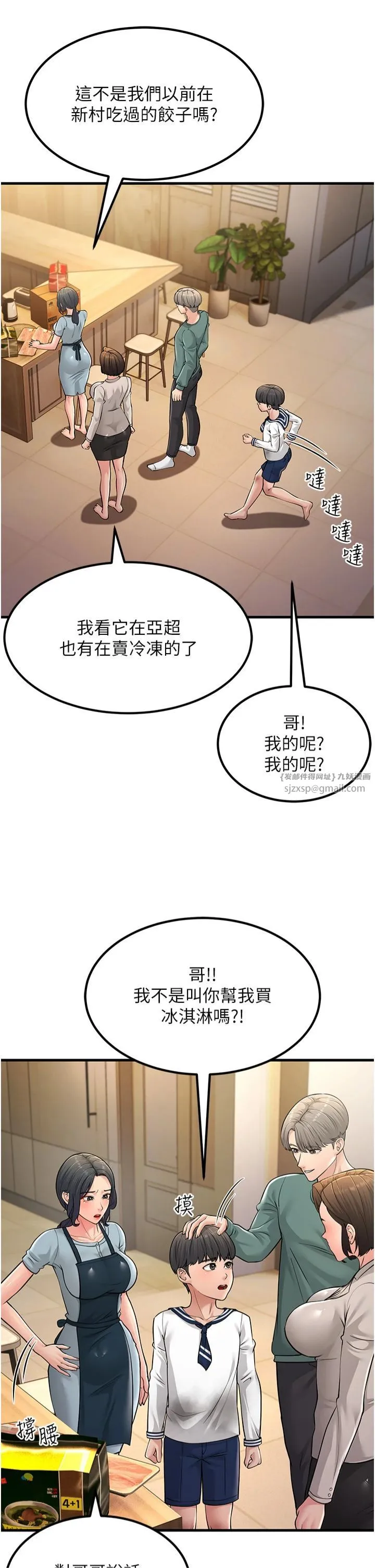 跑友变岳母 第55話-最終話 第41页