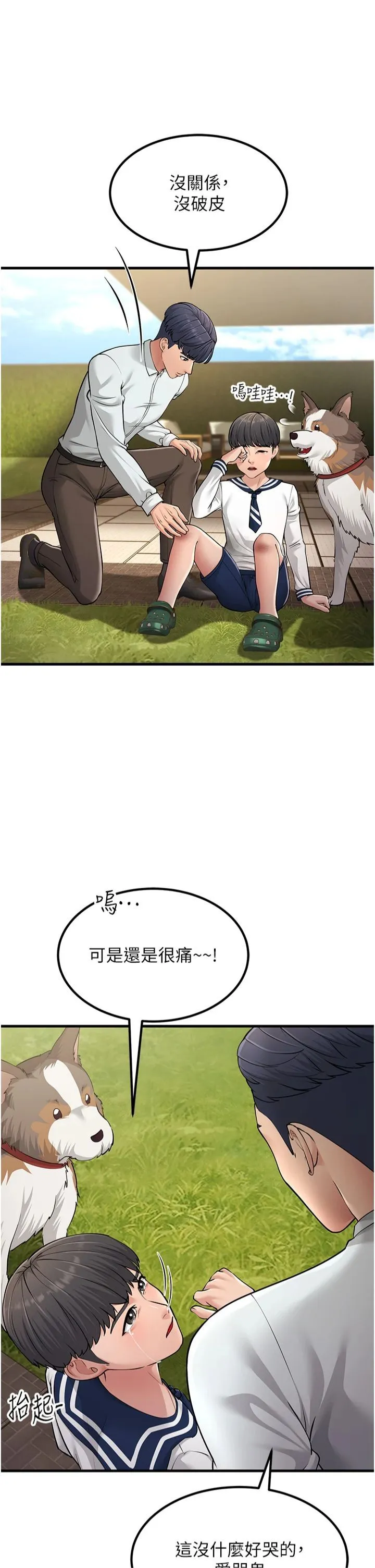 跑友变岳母 第55話-最終話 第36页