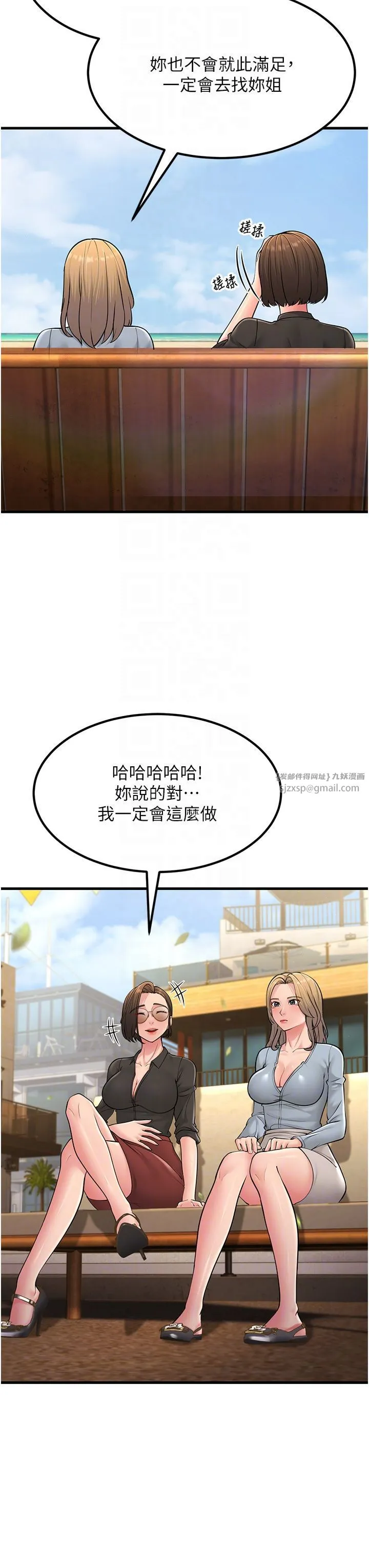 跑友变岳母 第55話-最終話 第18页