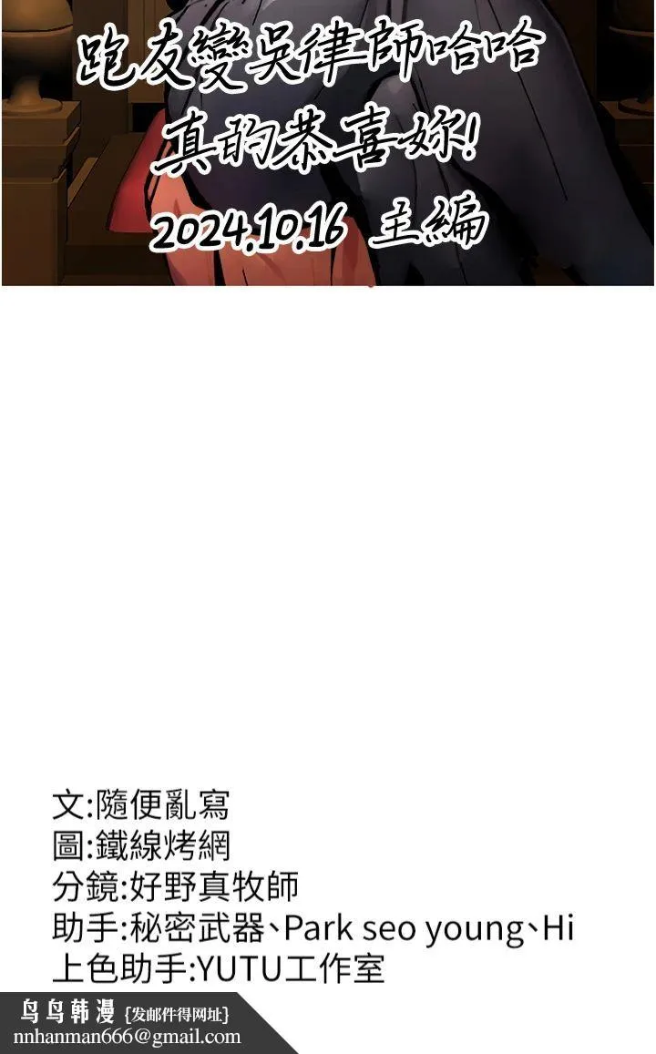 跑友变岳母 第55話-最終話 第57页