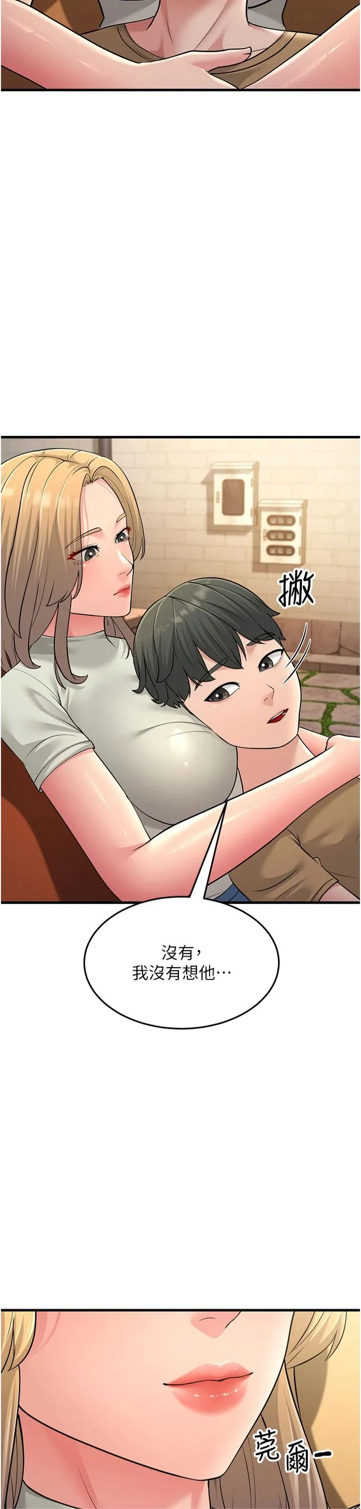 跑友变岳母 第55話-最終話 第52页