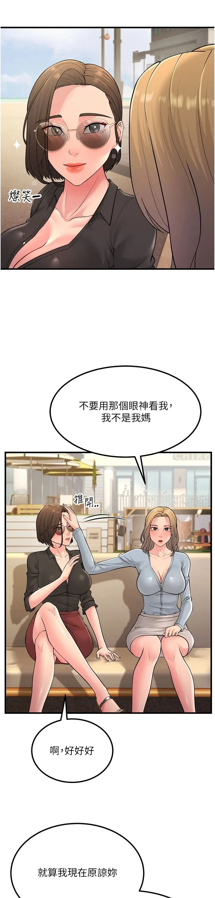 跑友变岳母 第55話-最終話 第17页