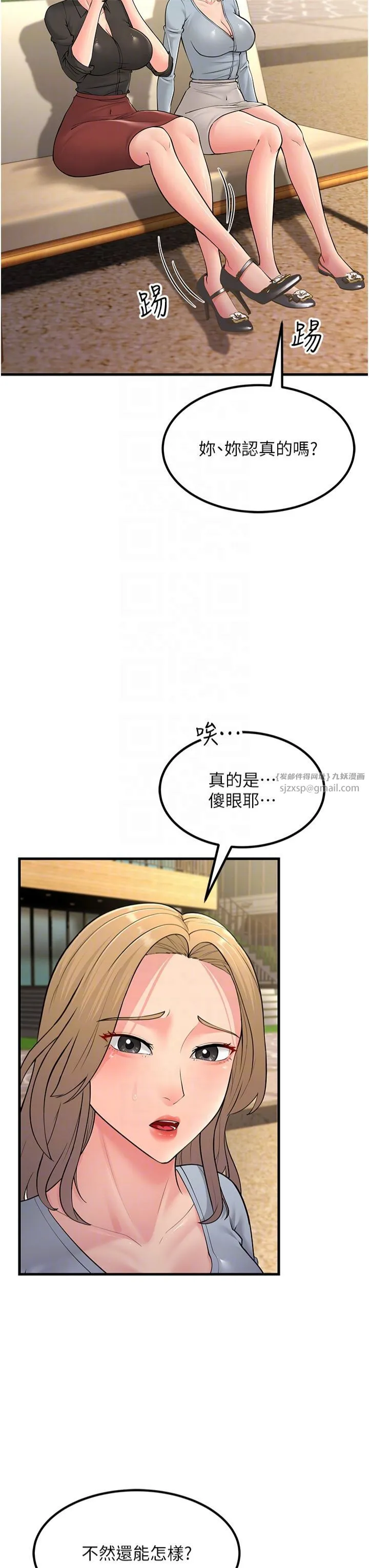 跑友变岳母 第55話-最終話 第28页