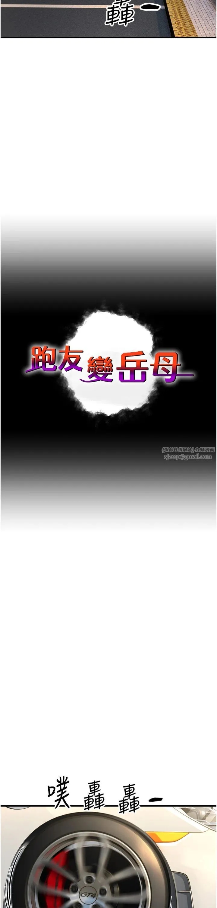 跑友变岳母 第55話-最終話 第9页