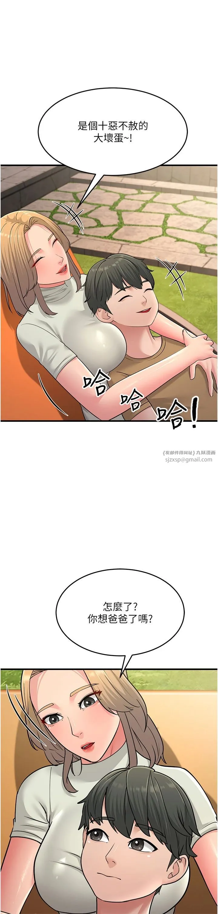 跑友变岳母 第55話-最終話 第51页