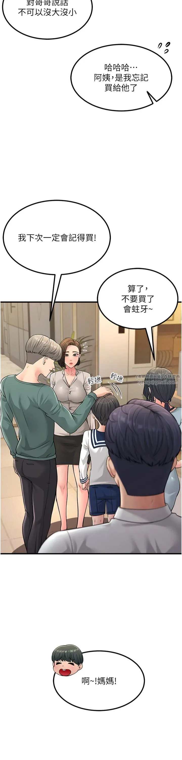 跑友变岳母 第55話-最終話 第42页