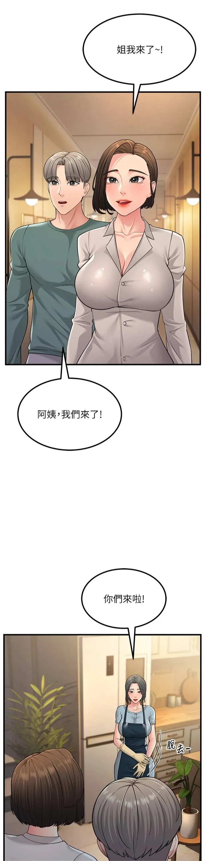 跑友变岳母 第55話-最終話 第39页