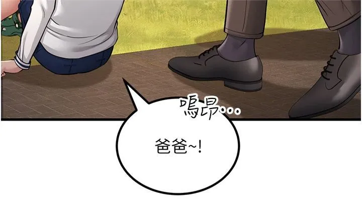 跑友变岳母 第55話-最終話 第35页