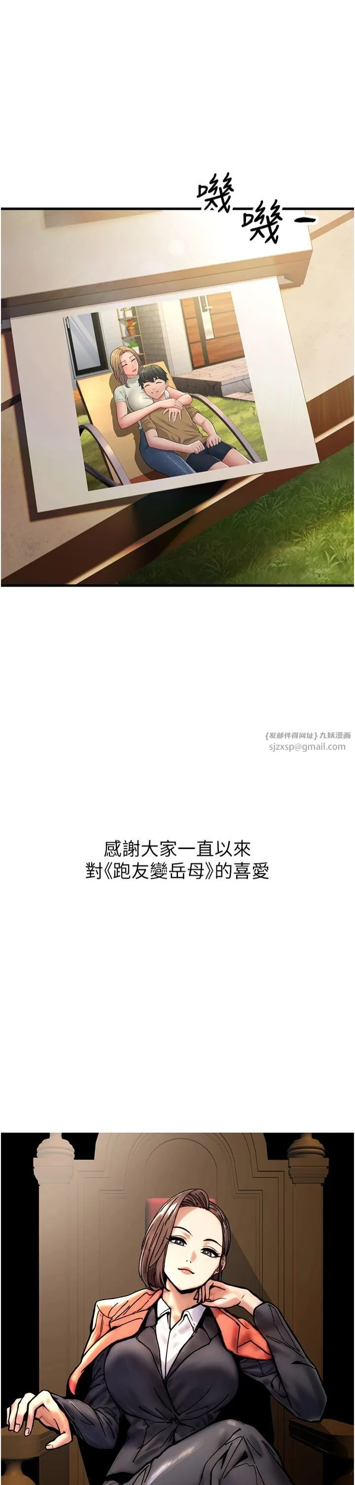 跑友变岳母 第55話-最終話 第56页
