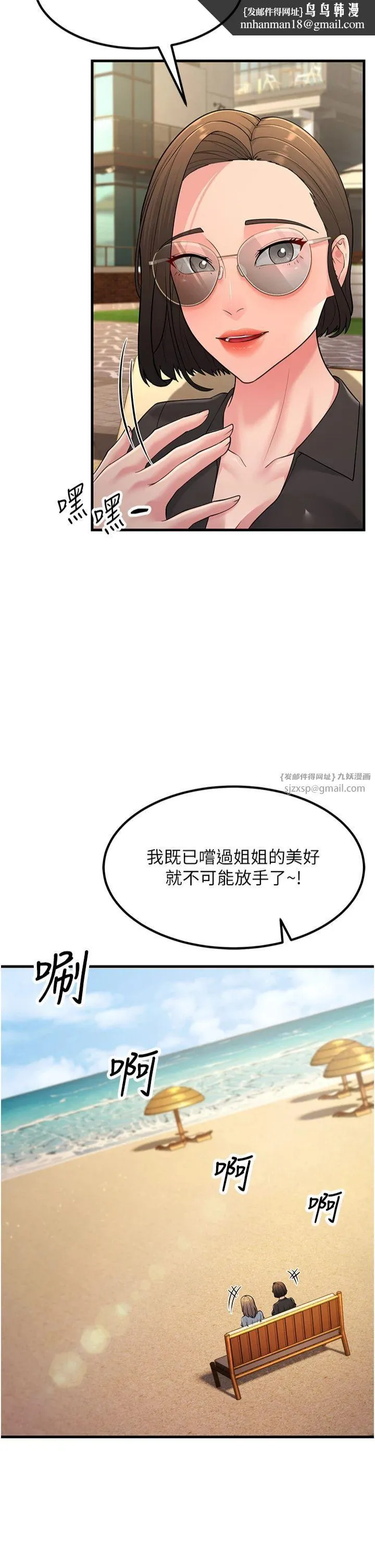 跑友变岳母 第55話-最終話 第29页