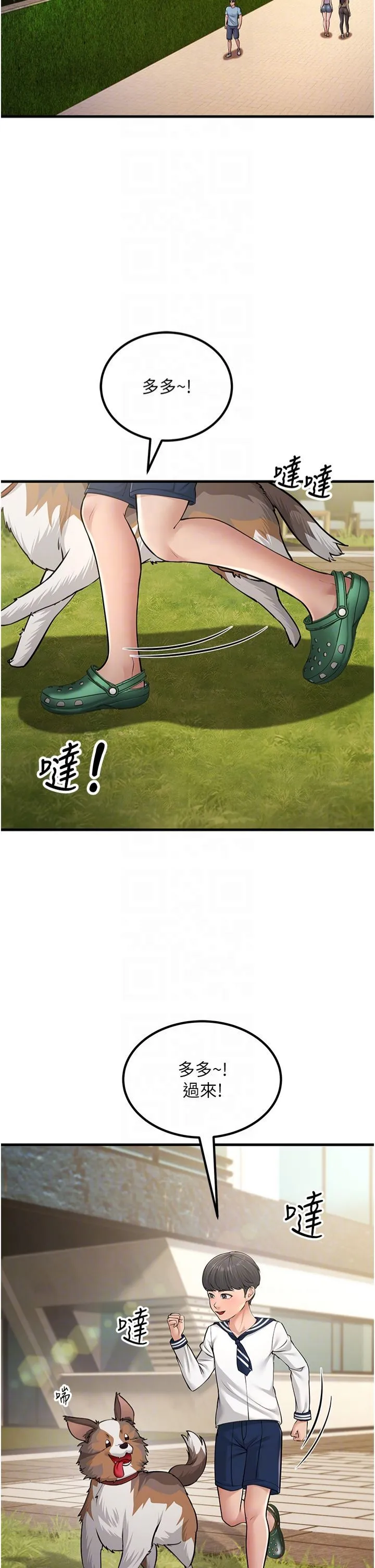 跑友变岳母 第55話-最終話 第32页