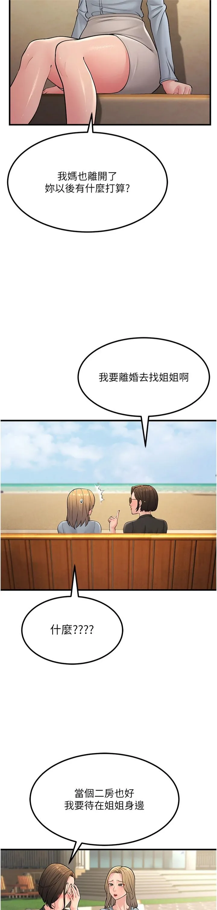 跑友变岳母 第55話-最終話 第27页