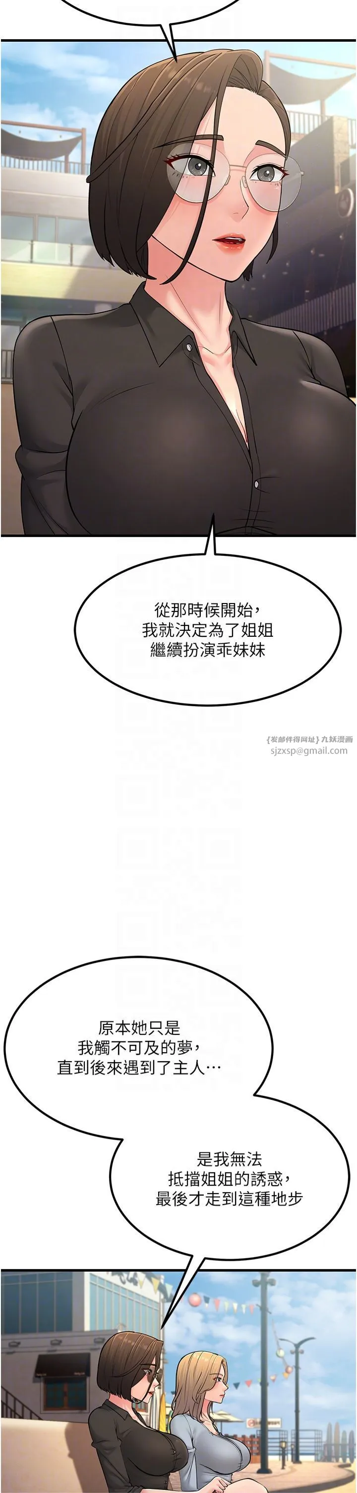 跑友变岳母 第55話-最終話 第14页