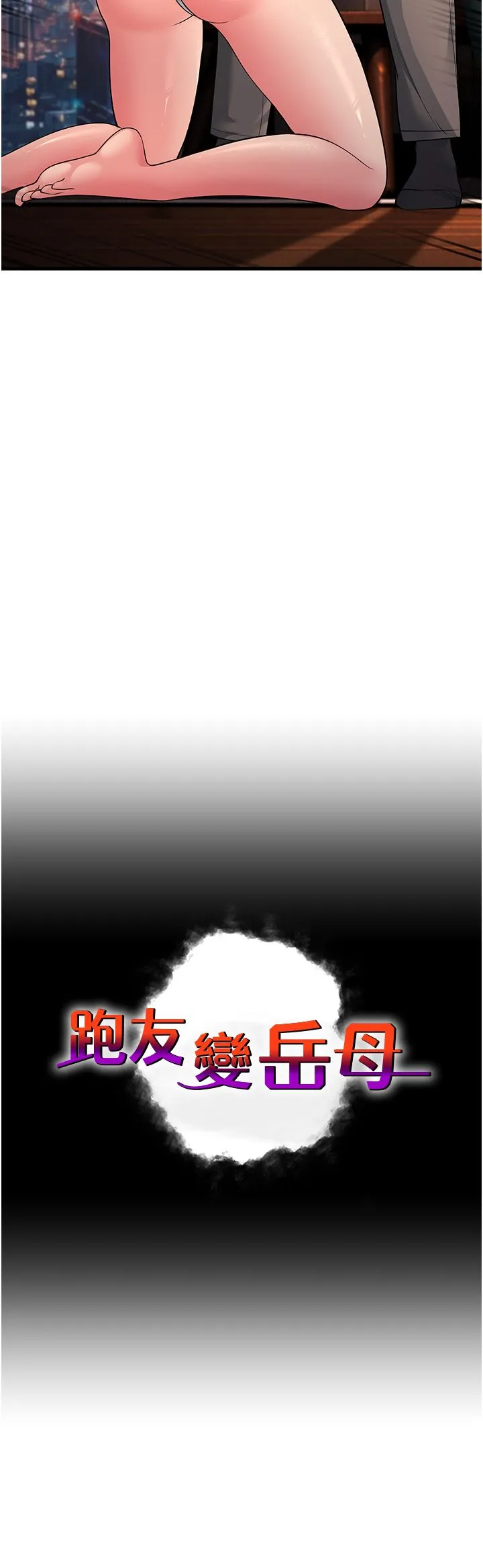 跑友变岳母 第49話-姐姐的淫叫讓我好興奮 第5页