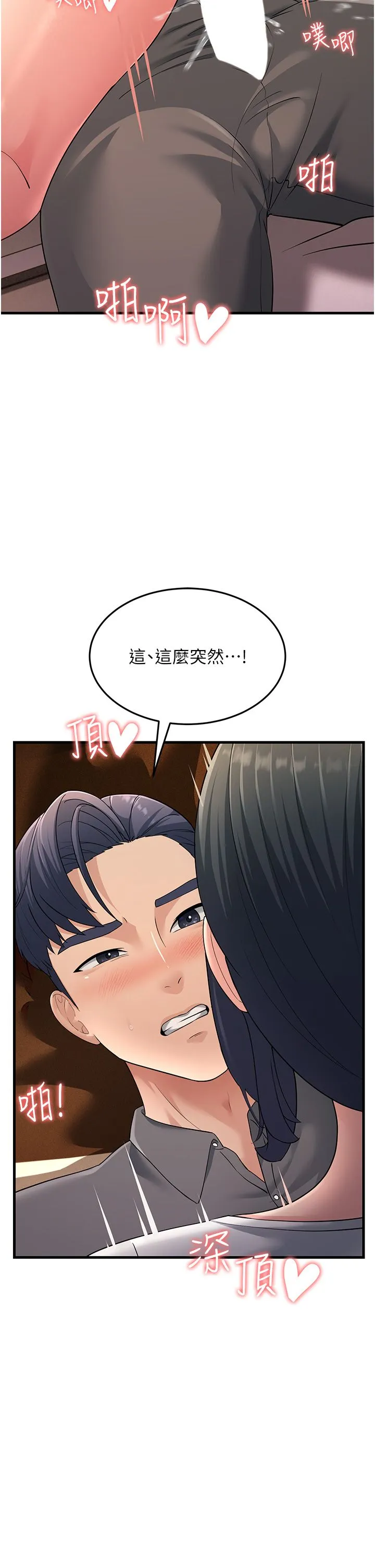 跑友变岳母 第49話-姐姐的淫叫讓我好興奮 第27页
