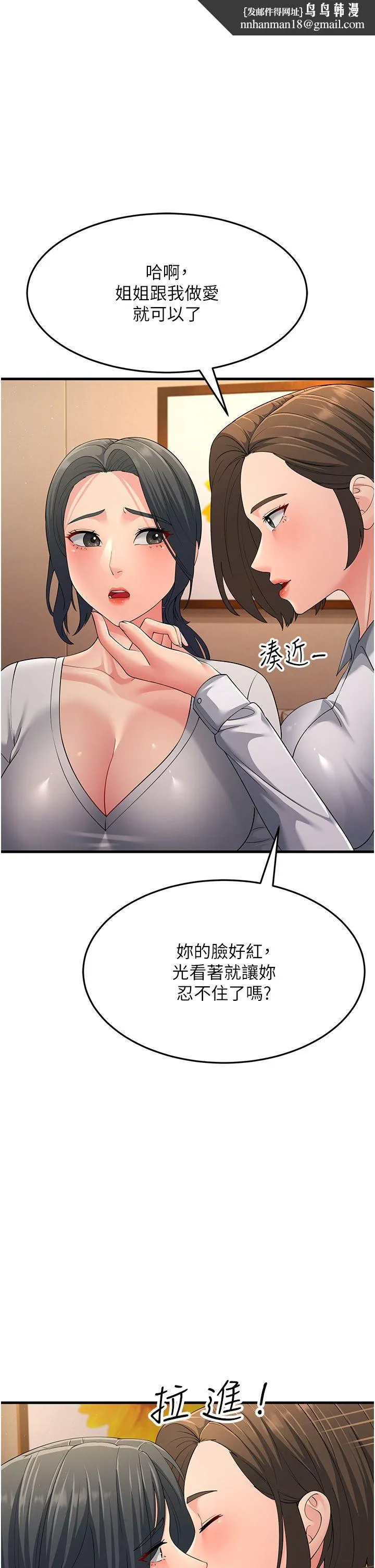 跑友变岳母 第49話-姐姐的淫叫讓我好興奮 第1页