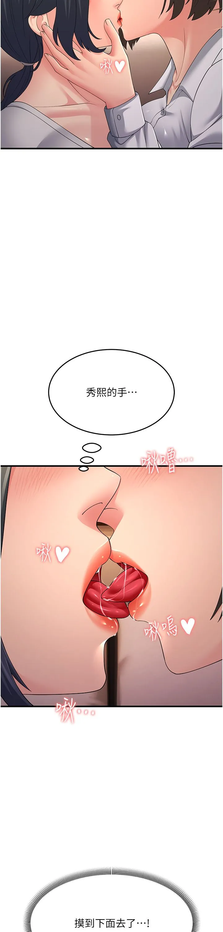 跑友变岳母 第49話-姐姐的淫叫讓我好興奮 第2页