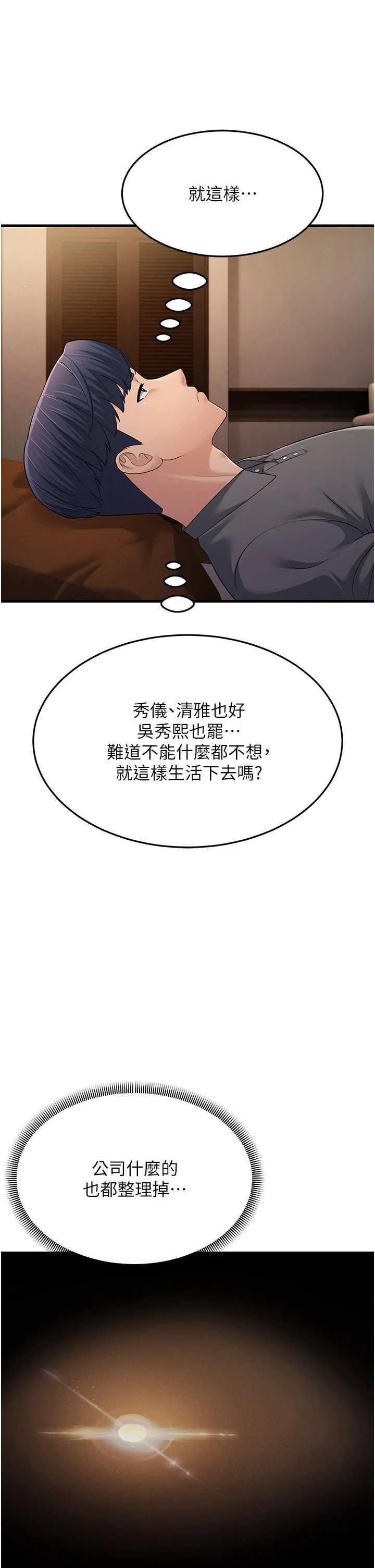 跑友变岳母 第49話-姐姐的淫叫讓我好興奮 第51页