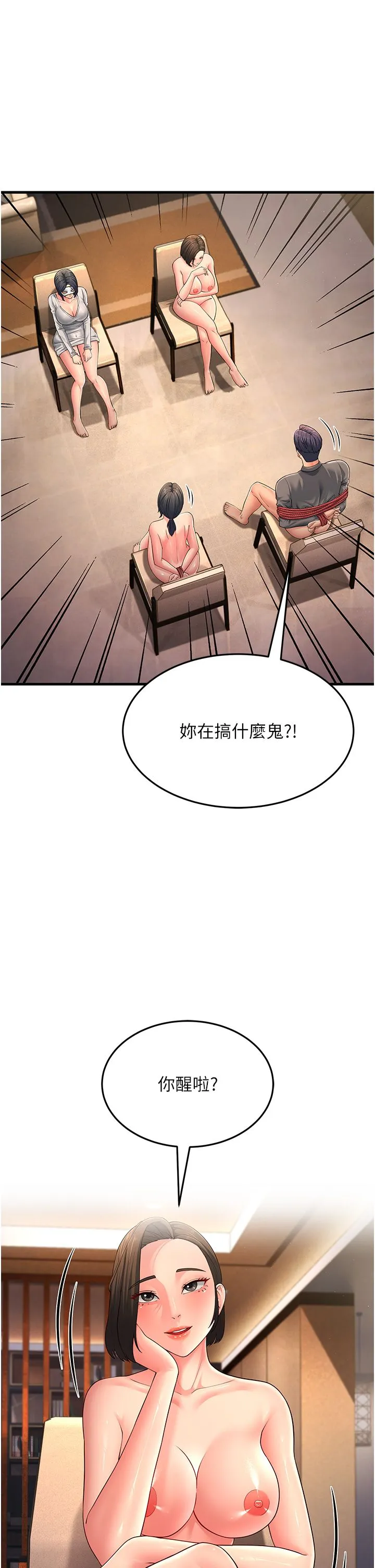 跑友变岳母 第49話-姐姐的淫叫讓我好興奮 第56页