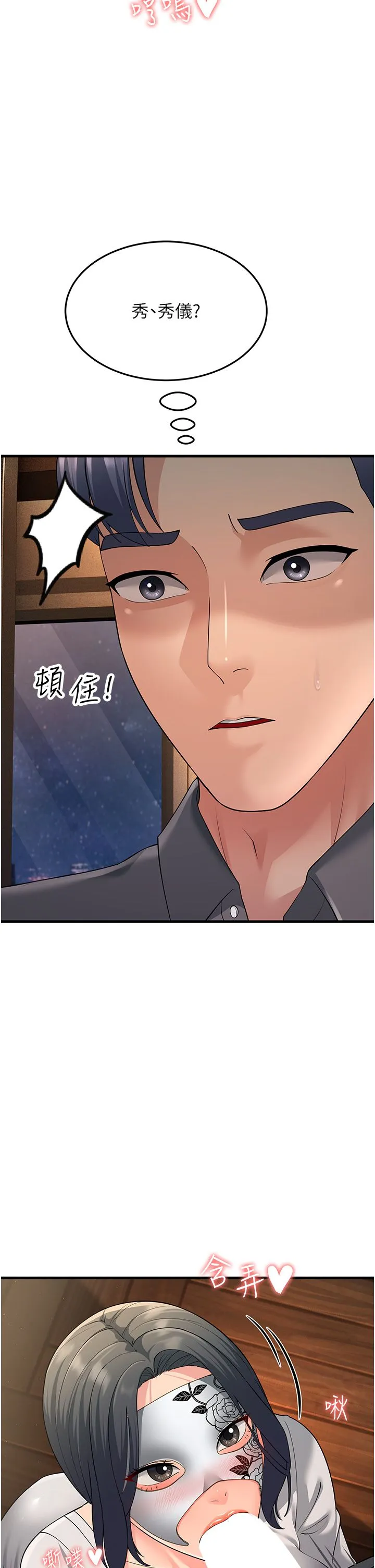 跑友变岳母 第49話-姐姐的淫叫讓我好興奮 第9页