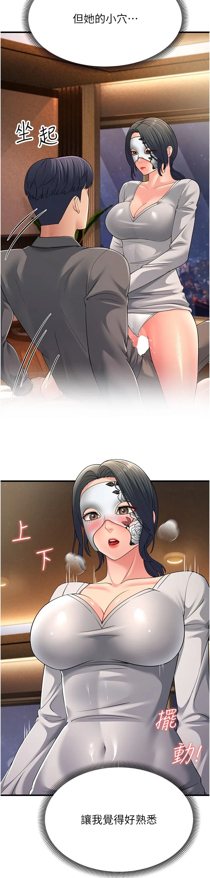 跑友变岳母 第49話-姐姐的淫叫讓我好興奮 第19页