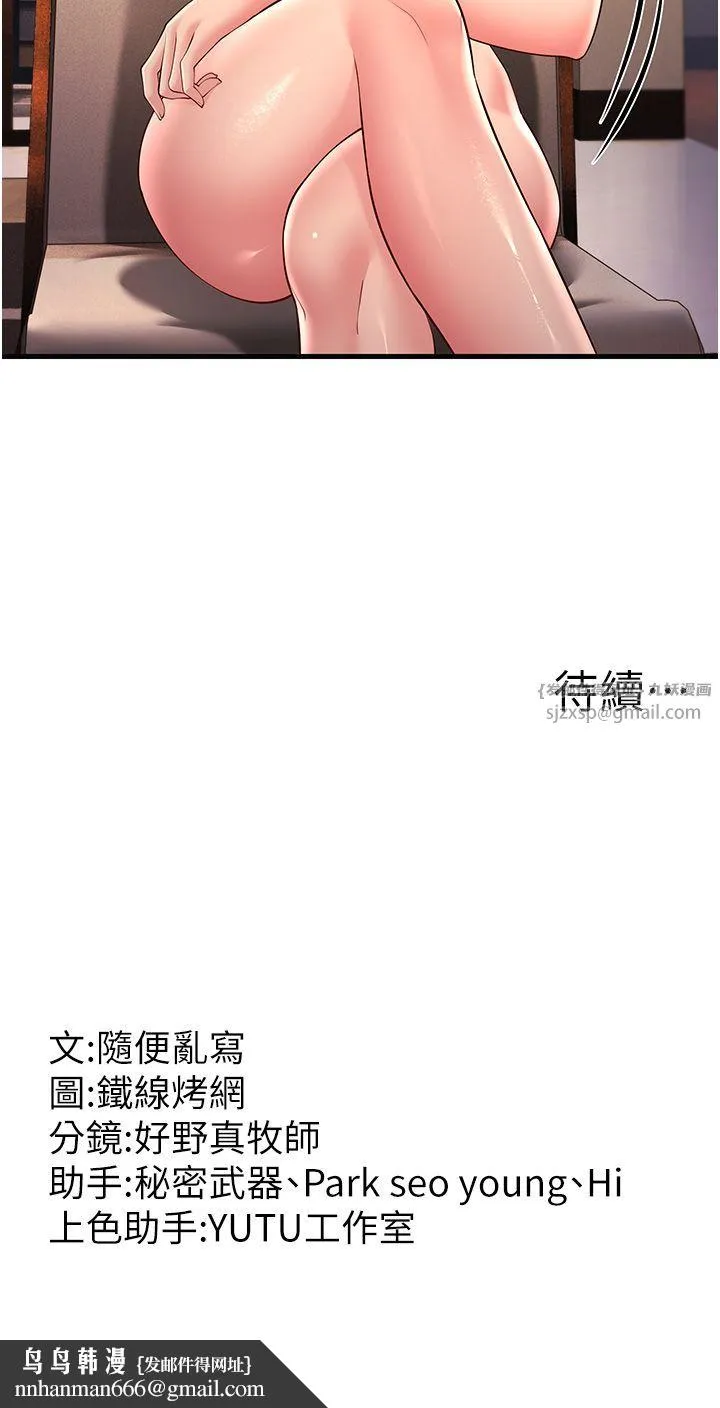 跑友变岳母 第49話-姐姐的淫叫讓我好興奮 第57页