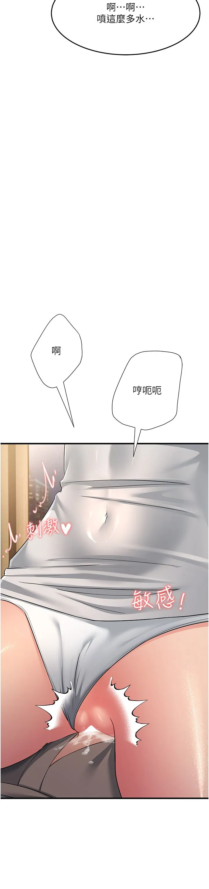 跑友变岳母 第49話-姐姐的淫叫讓我好興奮 第48页