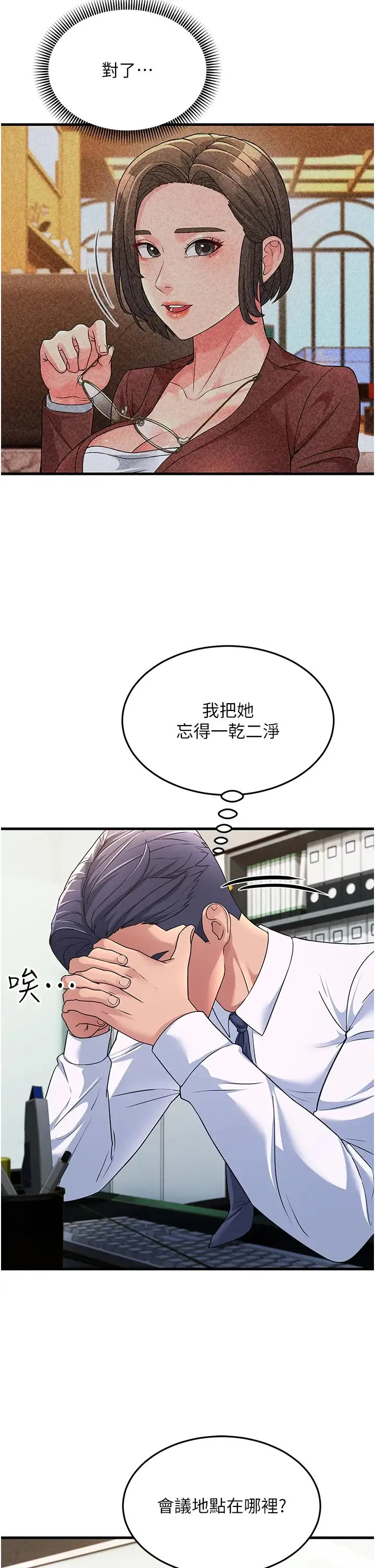 跑友变岳母 第12話-也分我一點那股熱情吧 第12页