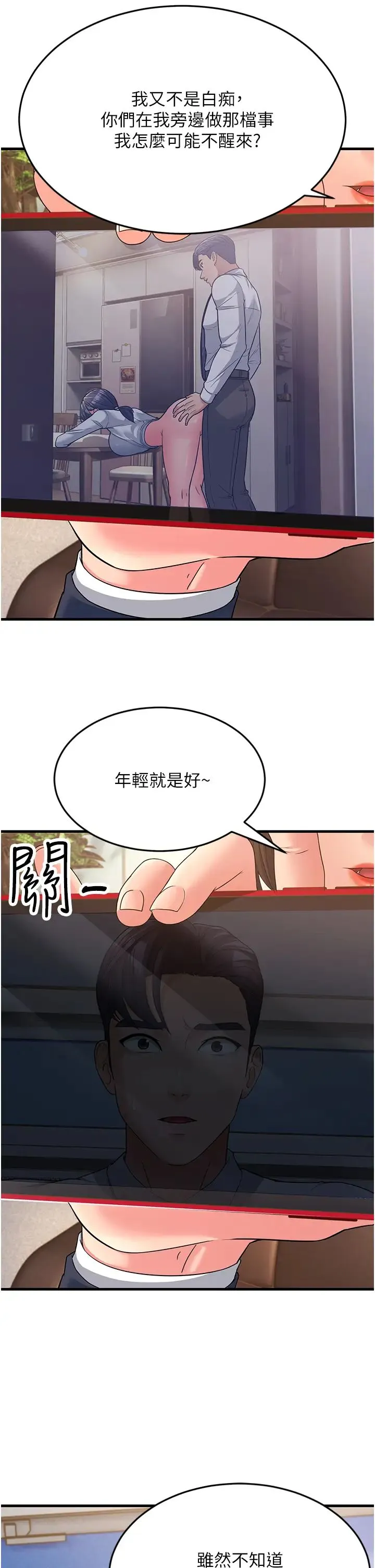 跑友变岳母 第12話-也分我一點那股熱情吧 第45页