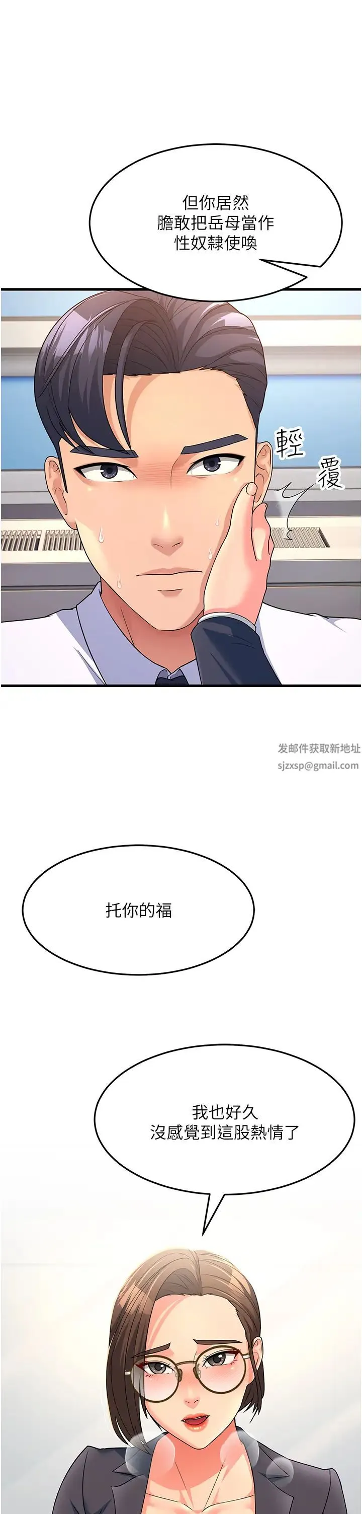 跑友变岳母 第12話-也分我一點那股熱情吧 第47页