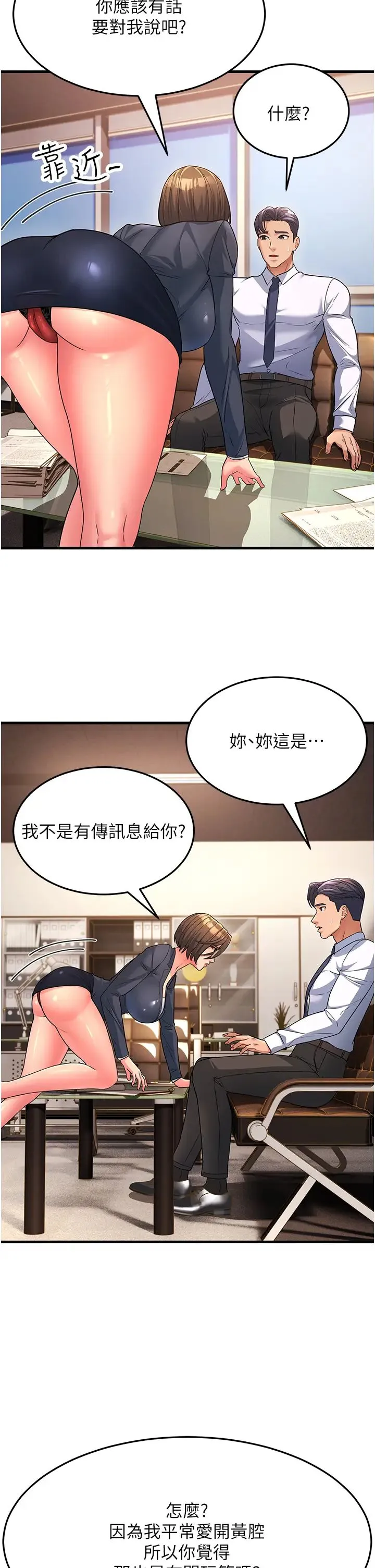 跑友变岳母 第12話-也分我一點那股熱情吧 第42页
