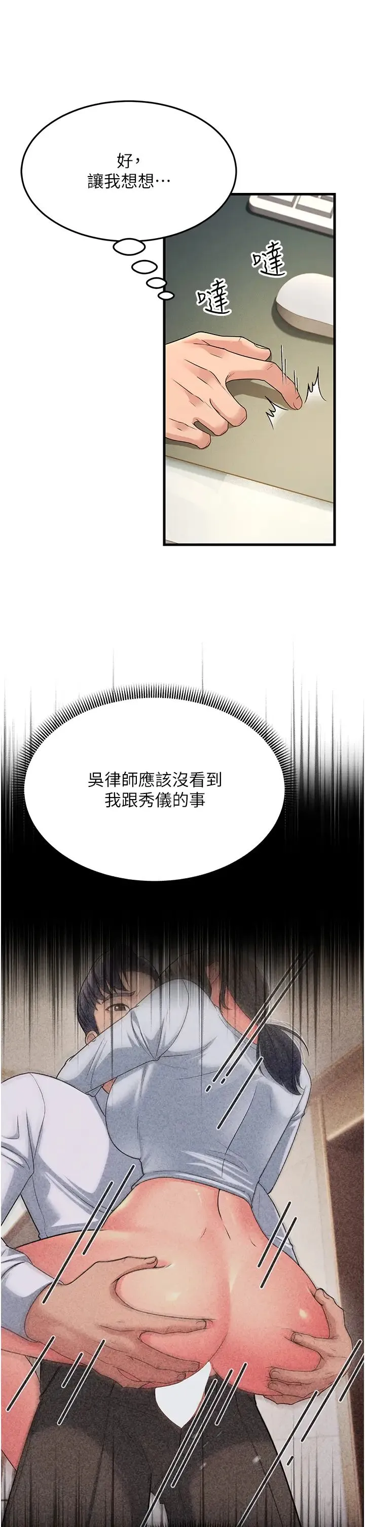 跑友变岳母 第12話-也分我一點那股熱情吧 第19页