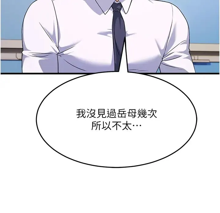 跑友变岳母 第12話-也分我一點那股熱情吧 第40页