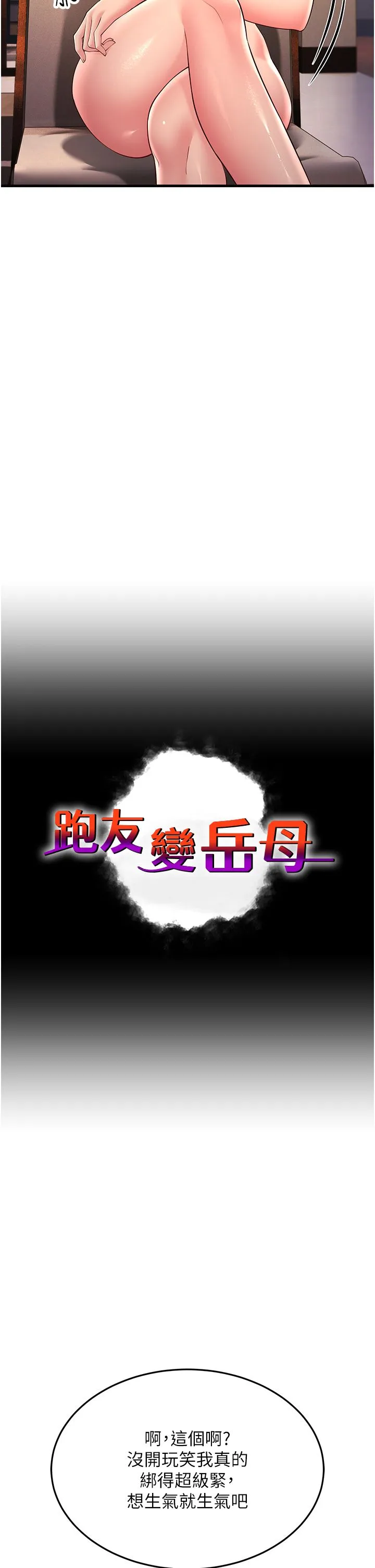 跑友变岳母 第50話-你要選媽還選我? 第7页