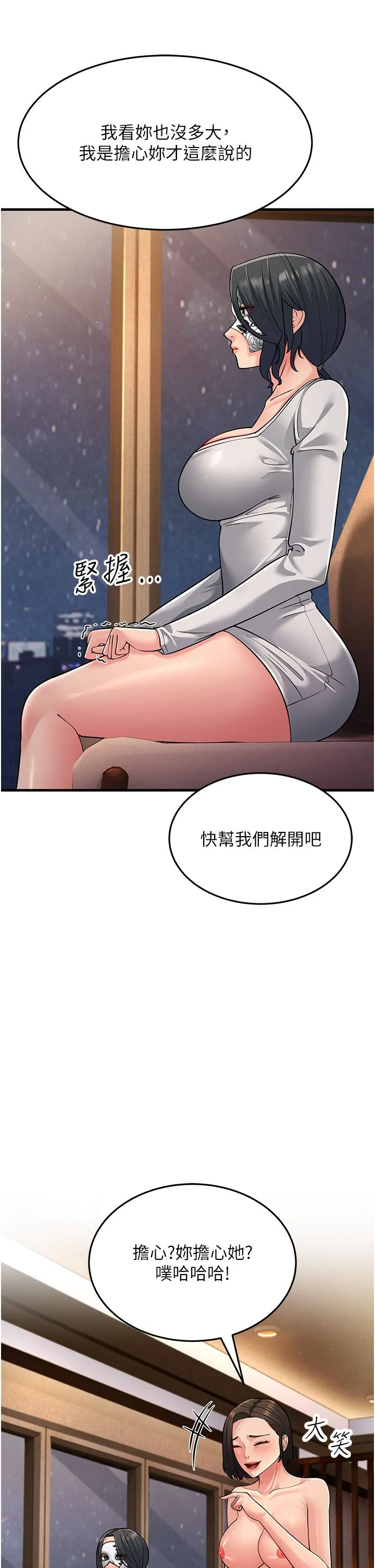 跑友变岳母 第50話-你要選媽還選我? 第11页