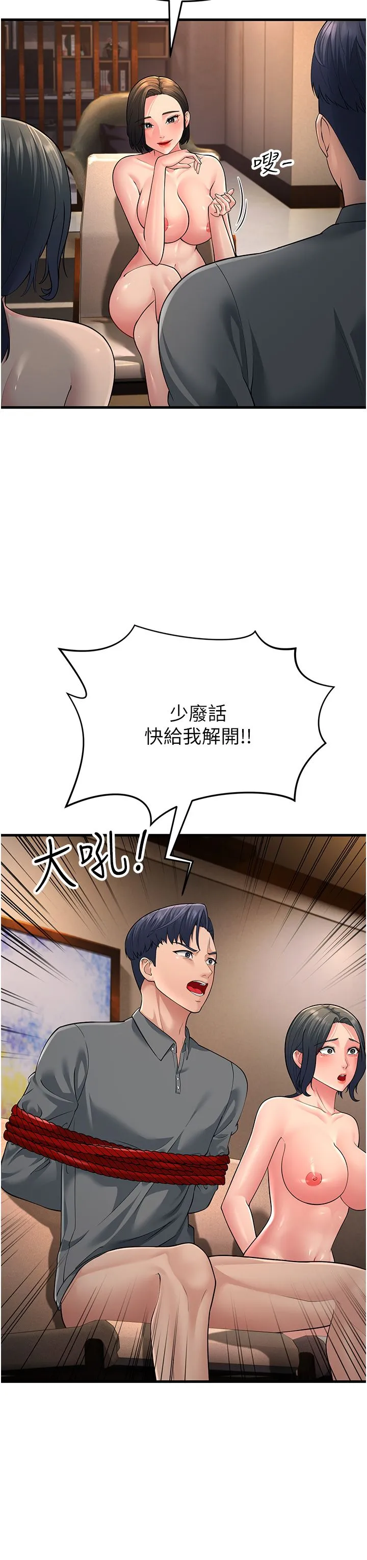 跑友变岳母 第50話-你要選媽還選我? 第8页