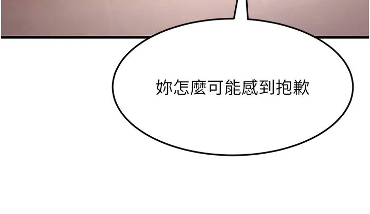跑友变岳母 第50話-你要選媽還選我? 第45页