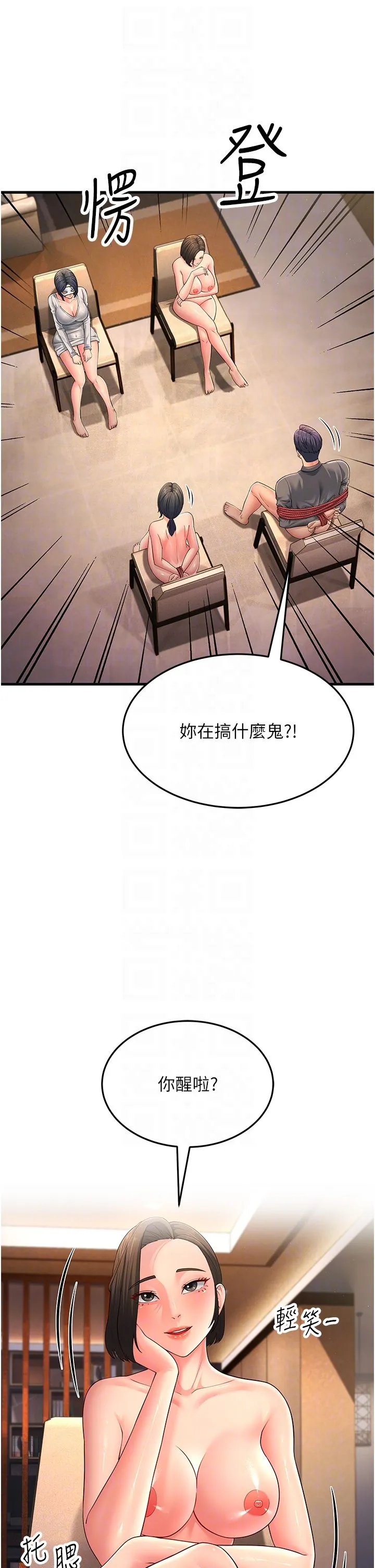 跑友变岳母 第50話-你要選媽還選我? 第6页