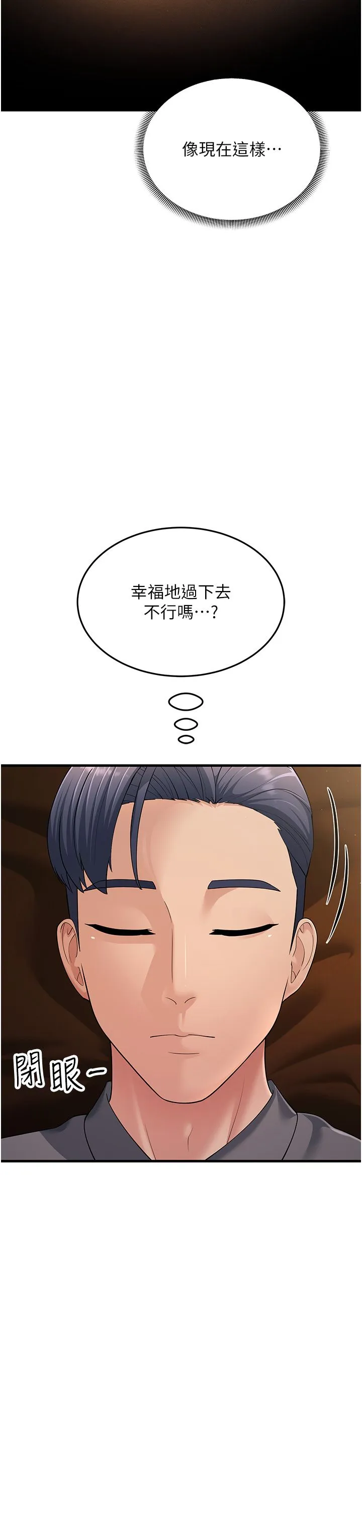 跑友变岳母 第50話-你要選媽還選我? 第2页