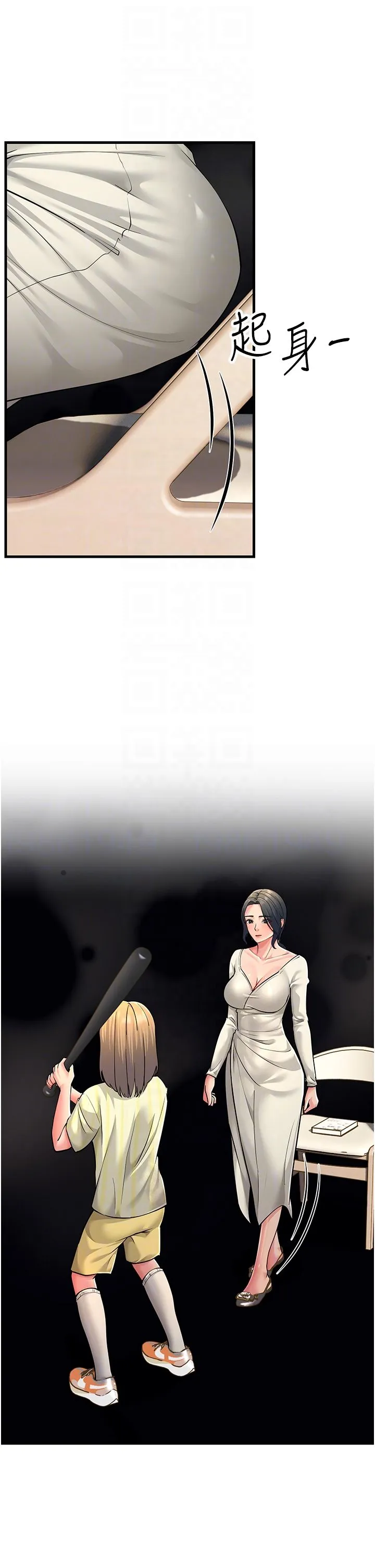 跑友变岳母 第50話-你要選媽還選我? 第24页