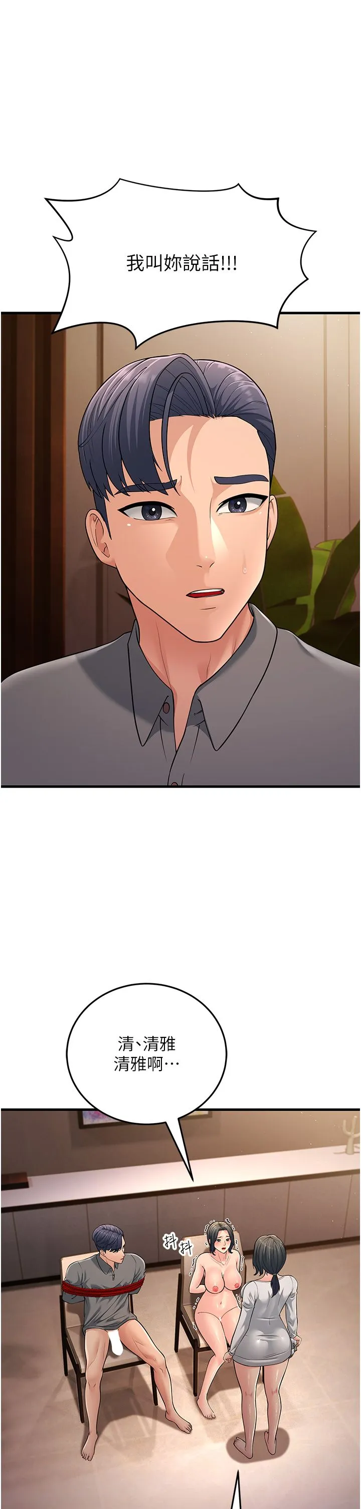跑友变岳母 第50話-你要選媽還選我? 第44页