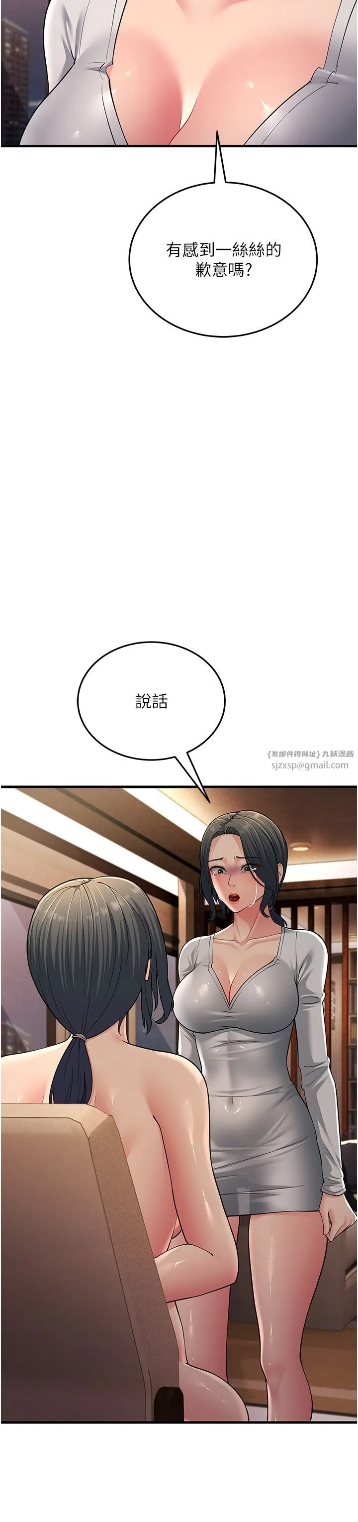 跑友变岳母 第50話-你要選媽還選我? 第43页