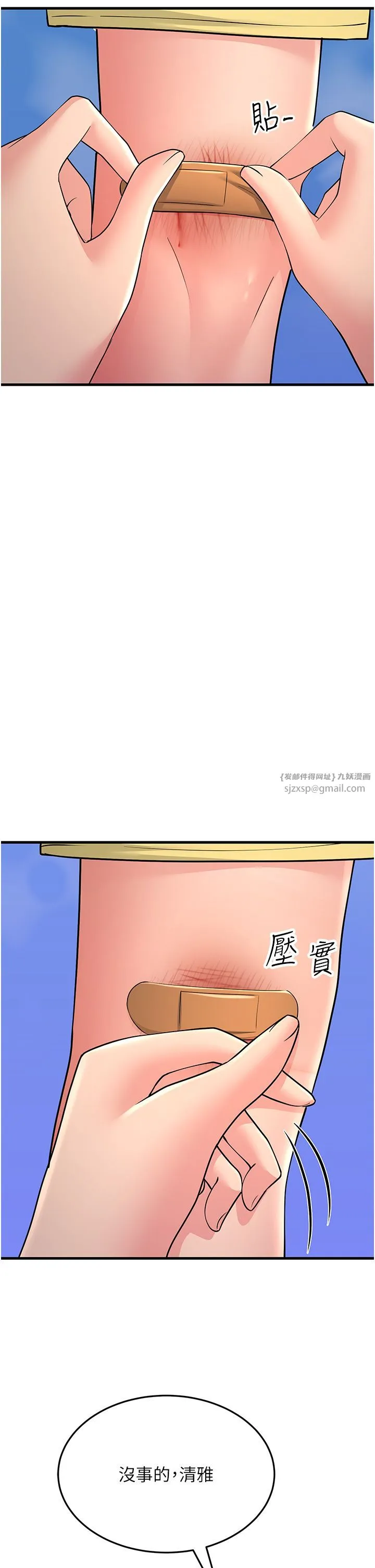 跑友变岳母 第50話-你要選媽還選我? 第27页