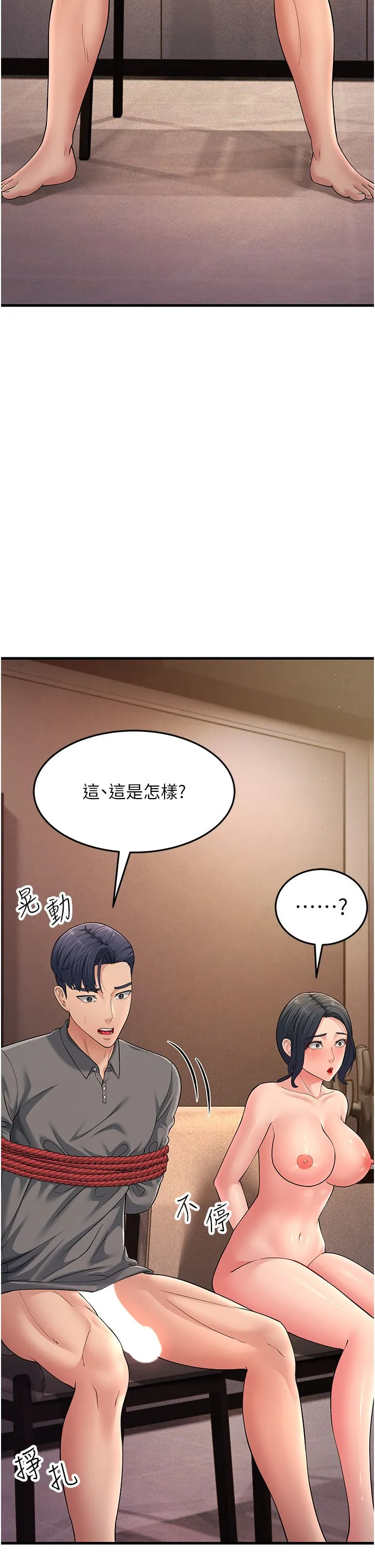 跑友变岳母 第50話-你要選媽還選我? 第4页